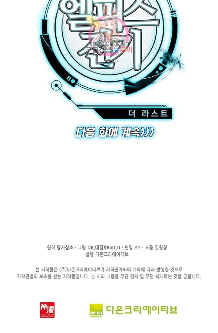 엘피스 전기: 더 라스트 169화 68