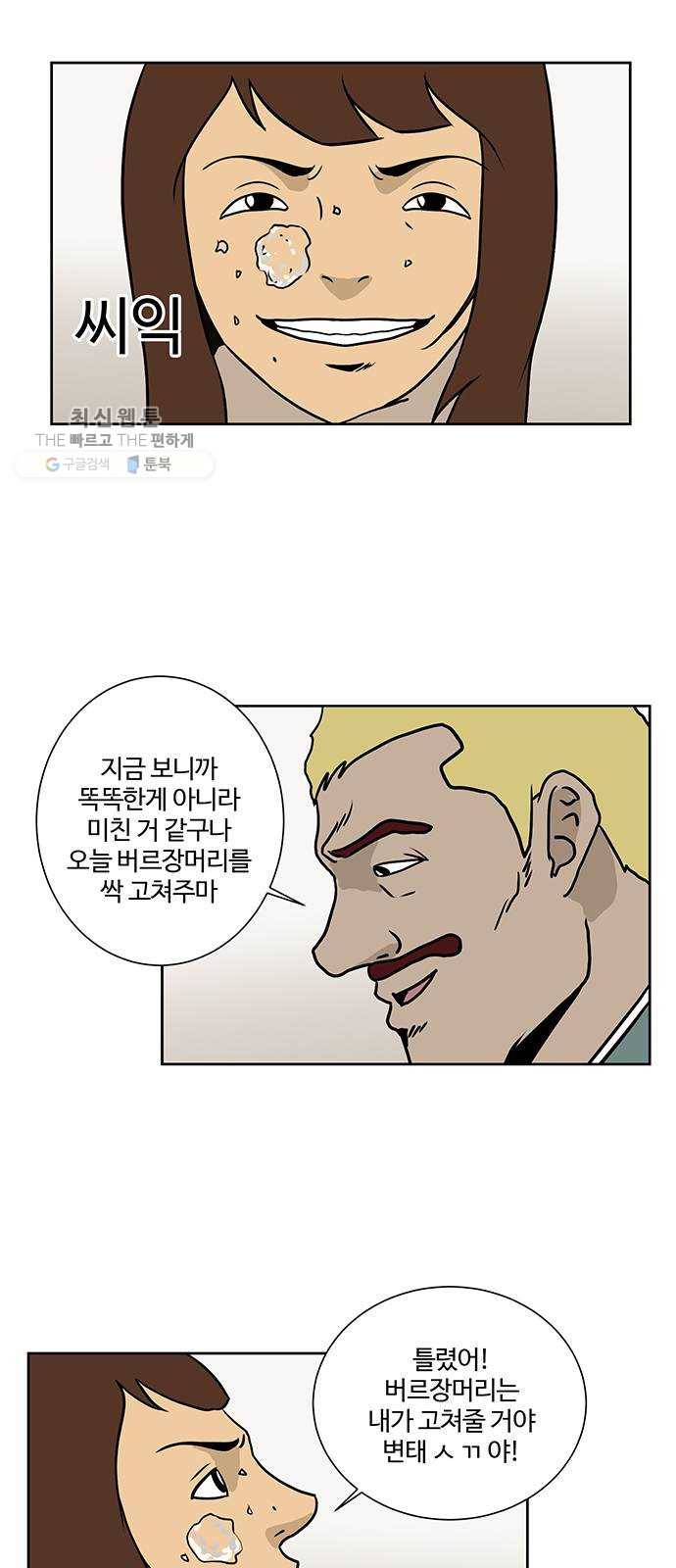 소녀 해미 50화 4