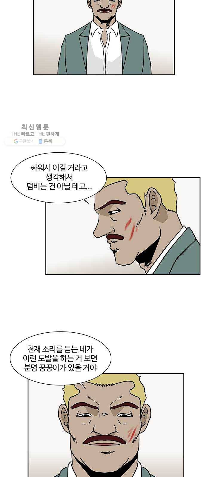 소녀 해미 50화 7