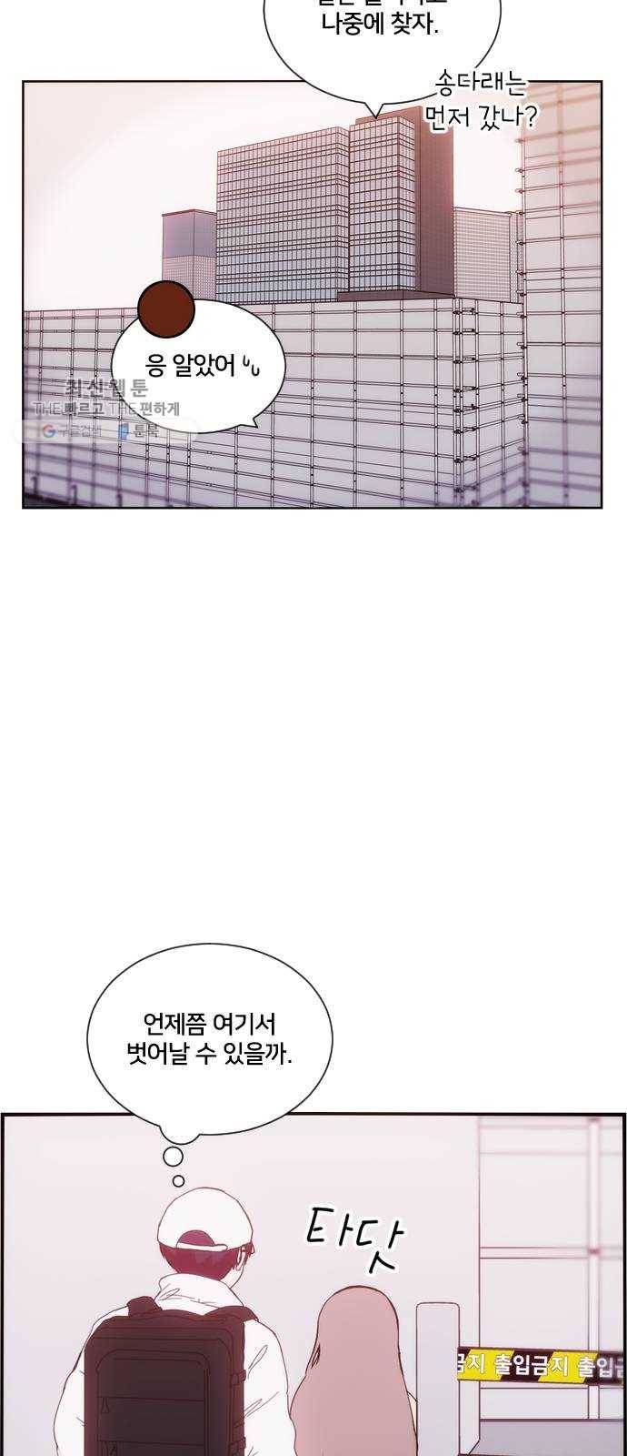 잉여특공대 49화 5