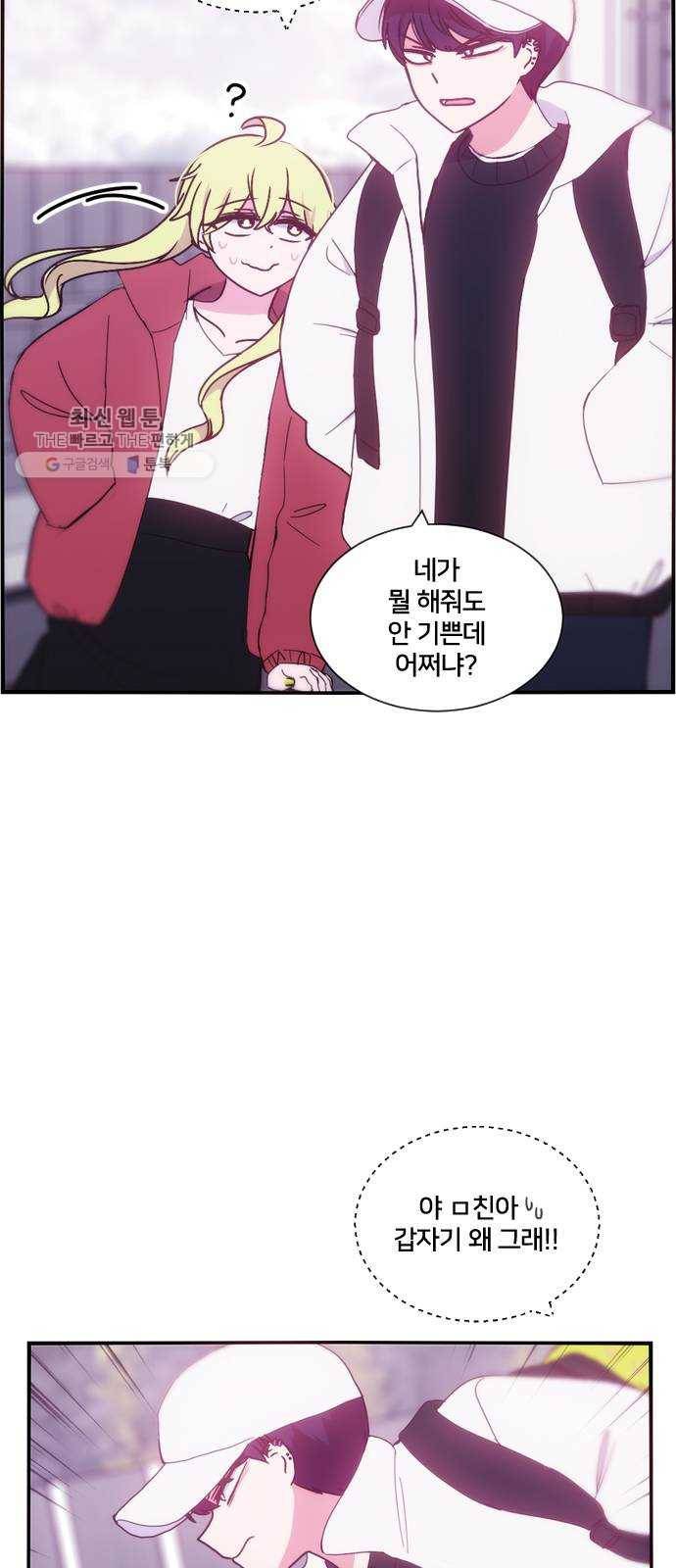 잉여특공대 49화 12