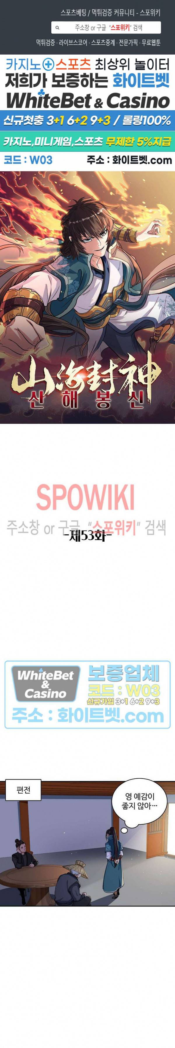 산해봉신 53화 1
