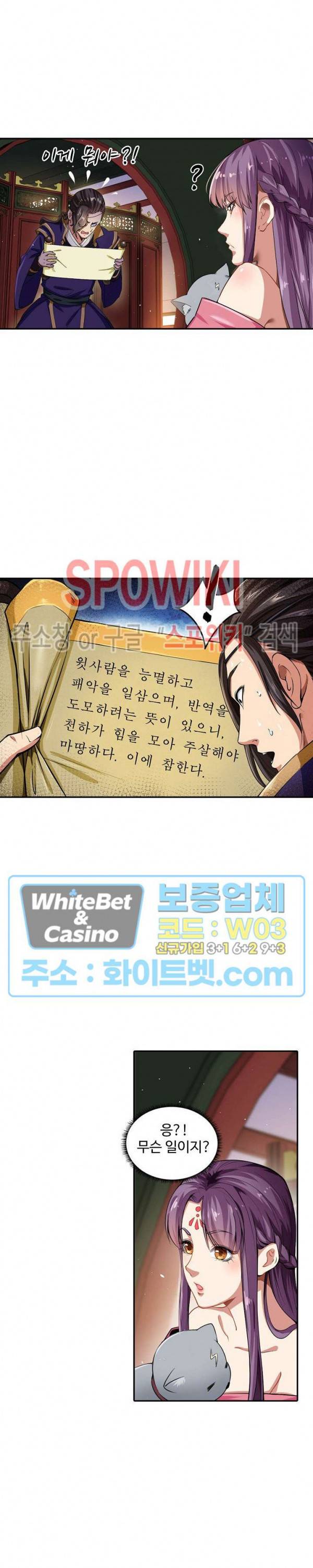 산해봉신 53화 8