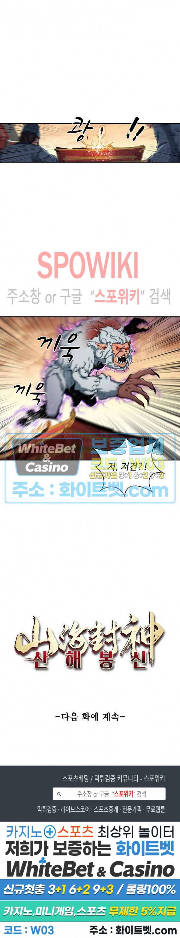 산해봉신 53화 19