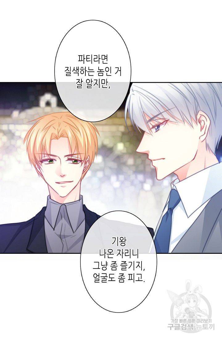 이 남자 이 여자의 연애방식 40화 2