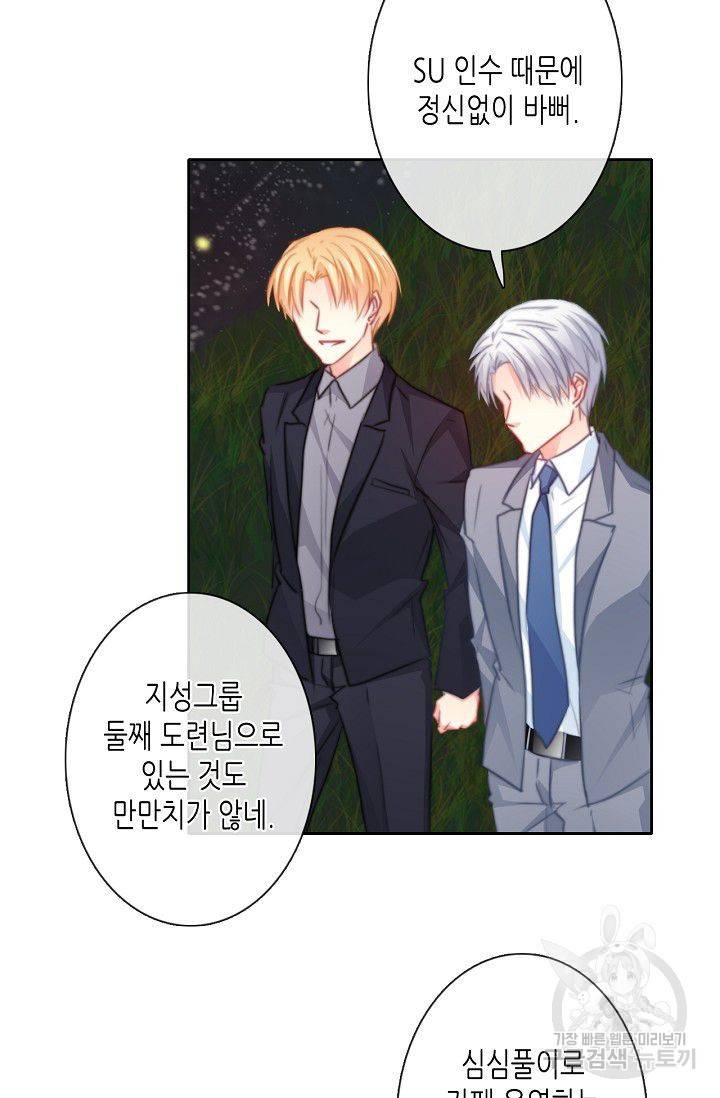 이 남자 이 여자의 연애방식 40화 4