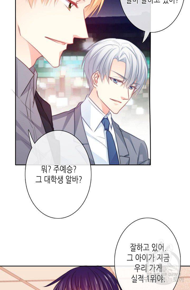 이 남자 이 여자의 연애방식 40화 7
