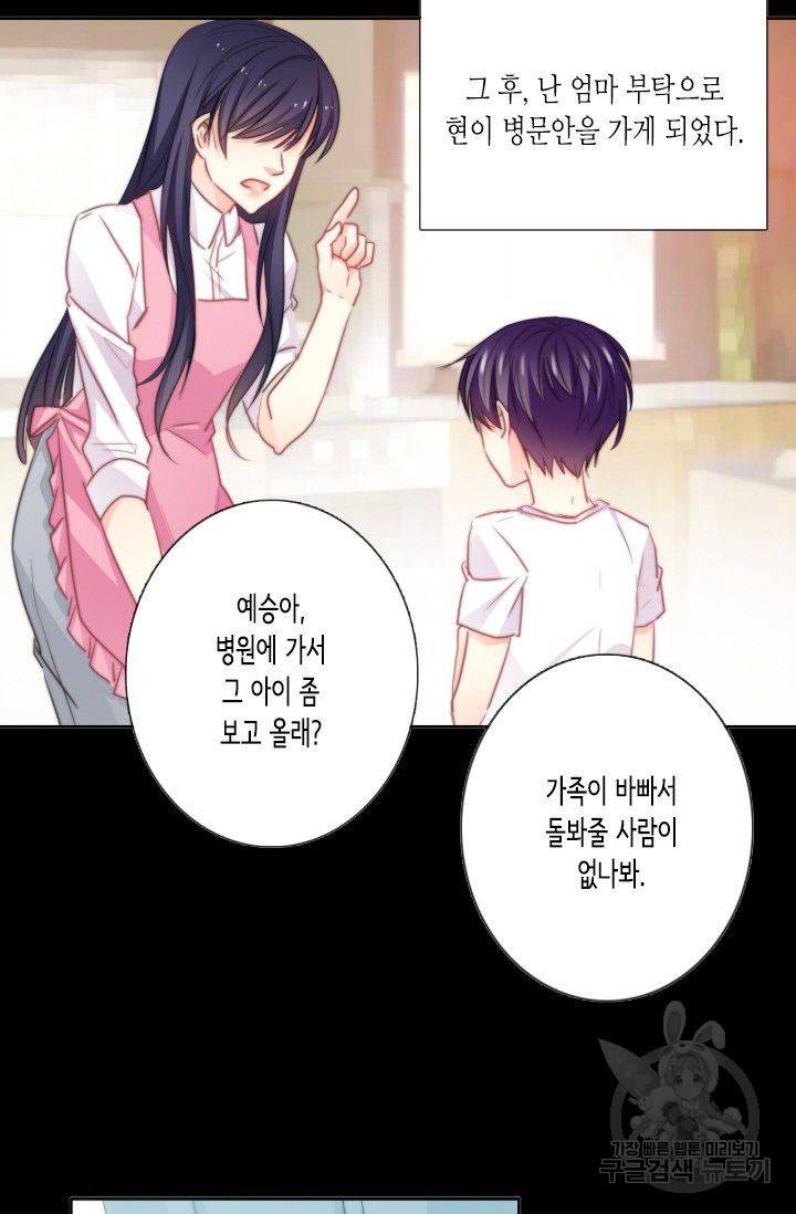 이 남자 이 여자의 연애방식 48화 6