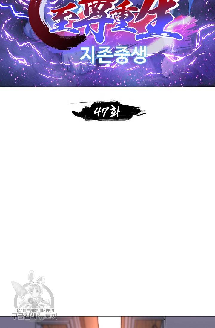 지존중생 47화 2