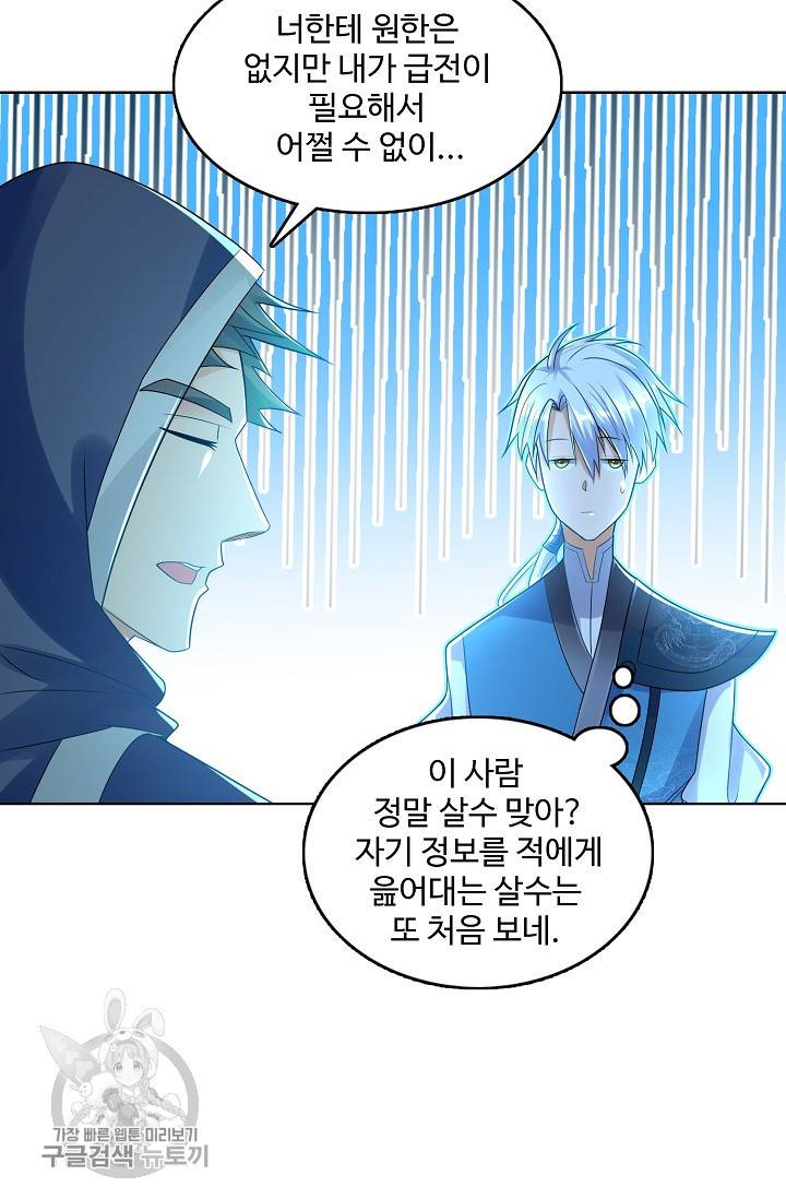 지존중생 47화 9