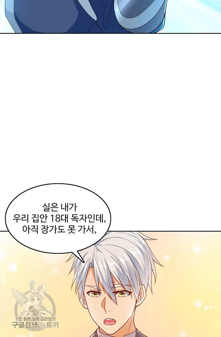 지존중생 47화 15