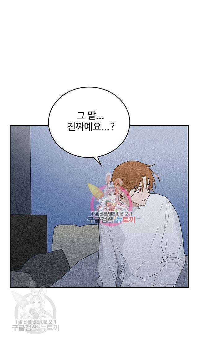일진짱의 남자 58화 1