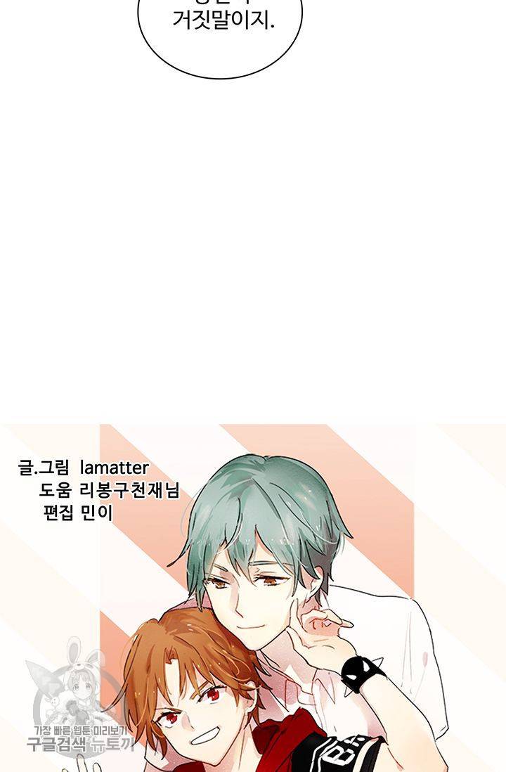 일진짱의 남자 58화 4