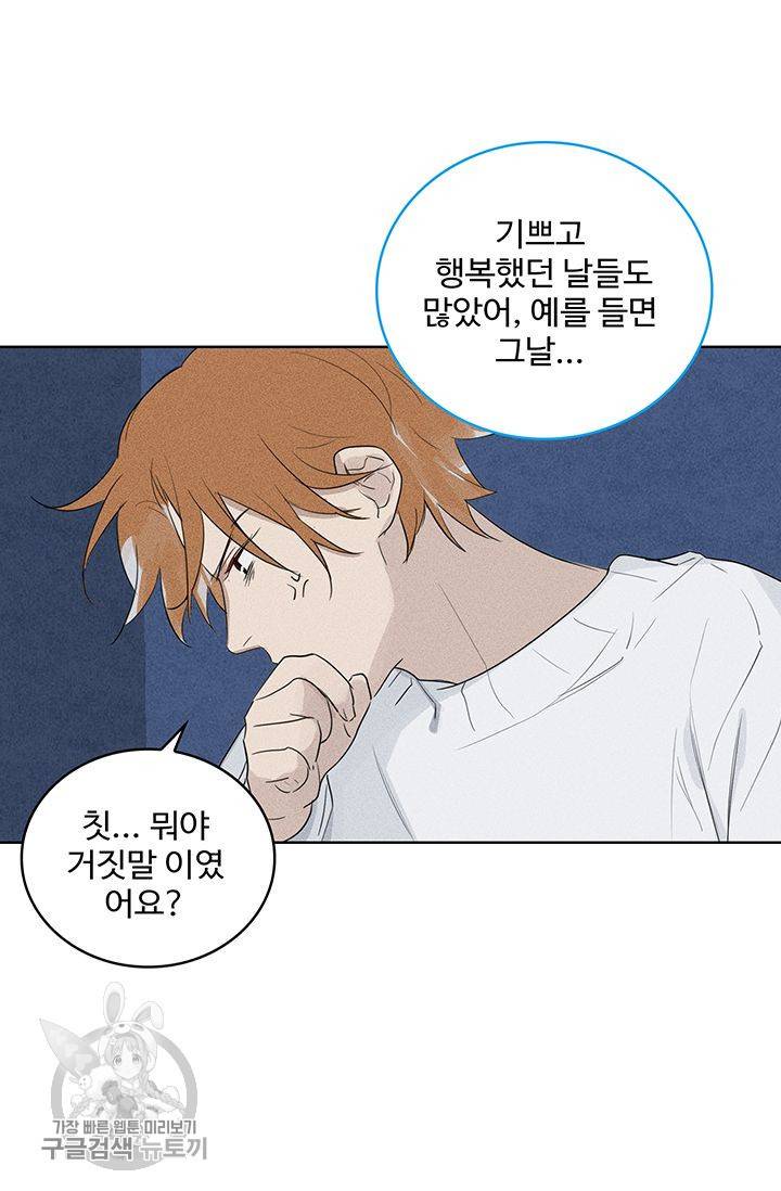 일진짱의 남자 58화 6