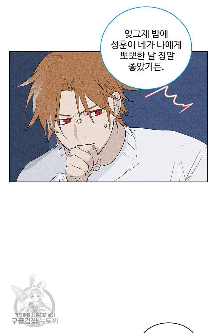 일진짱의 남자 58화 7