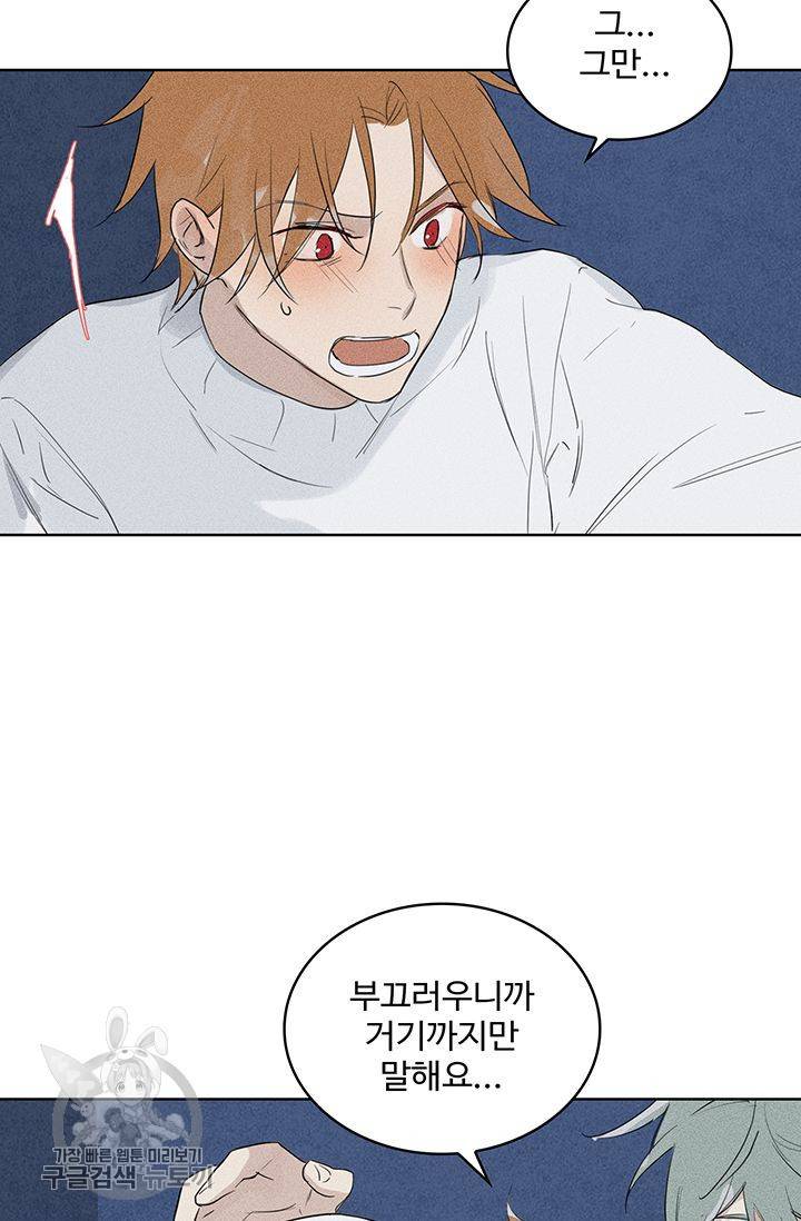일진짱의 남자 58화 8