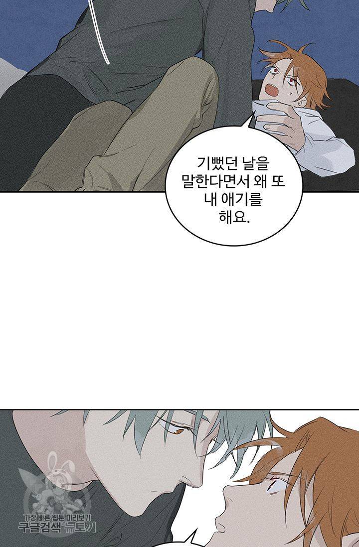 일진짱의 남자 58화 10