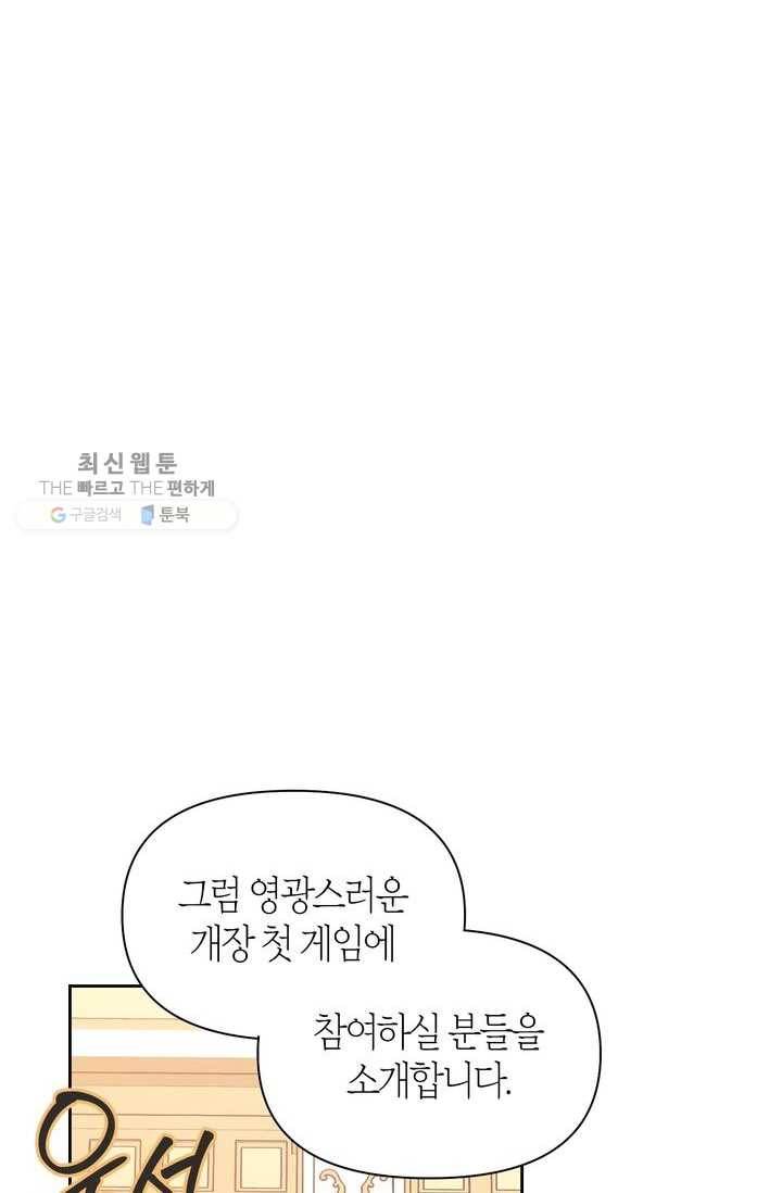 폭군에게는 악녀가 어울린다 53화 2