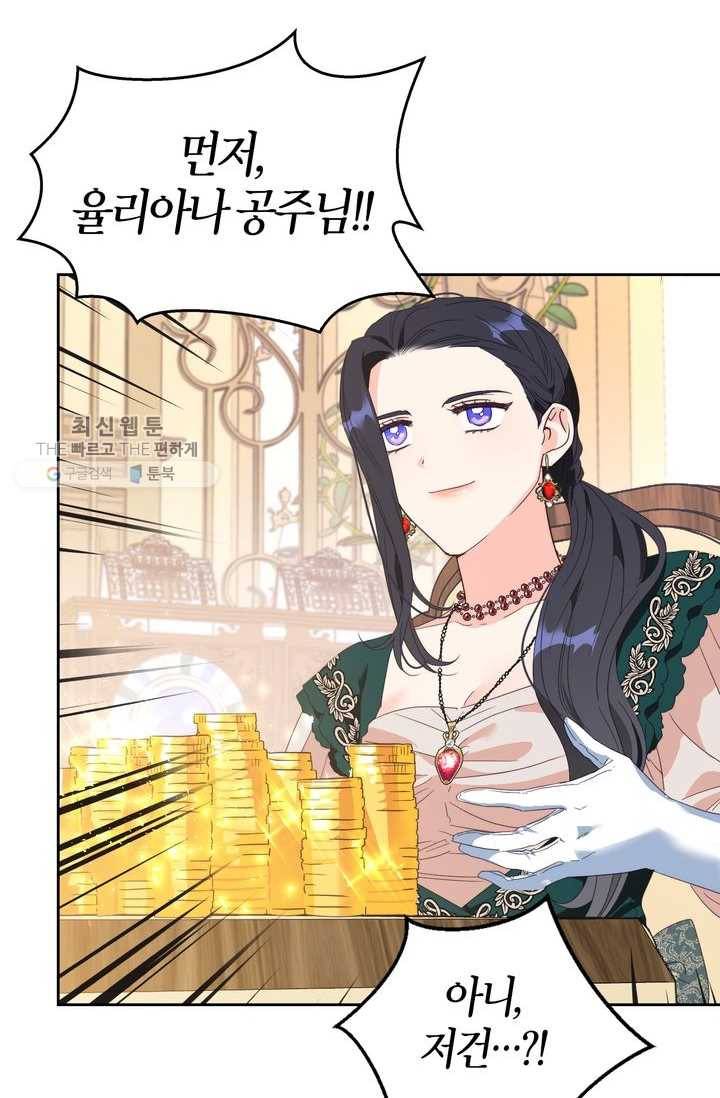 폭군에게는 악녀가 어울린다 53화 4