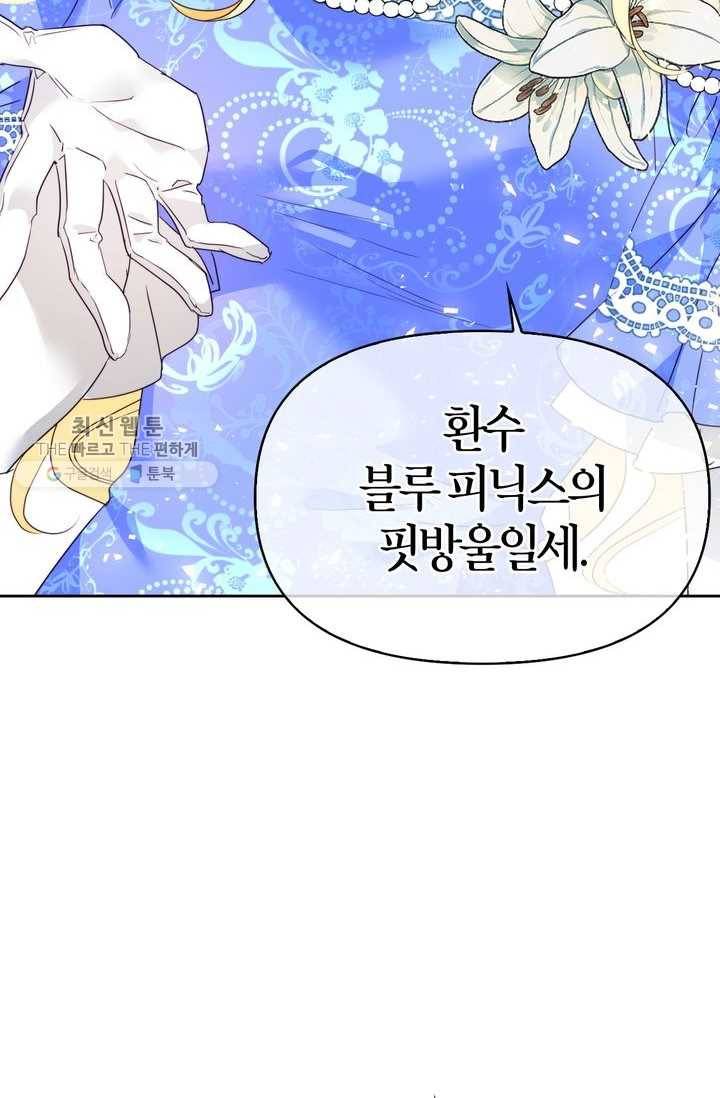 폭군에게는 악녀가 어울린다 53화 12