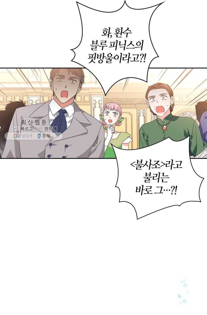 폭군에게는 악녀가 어울린다 53화 13