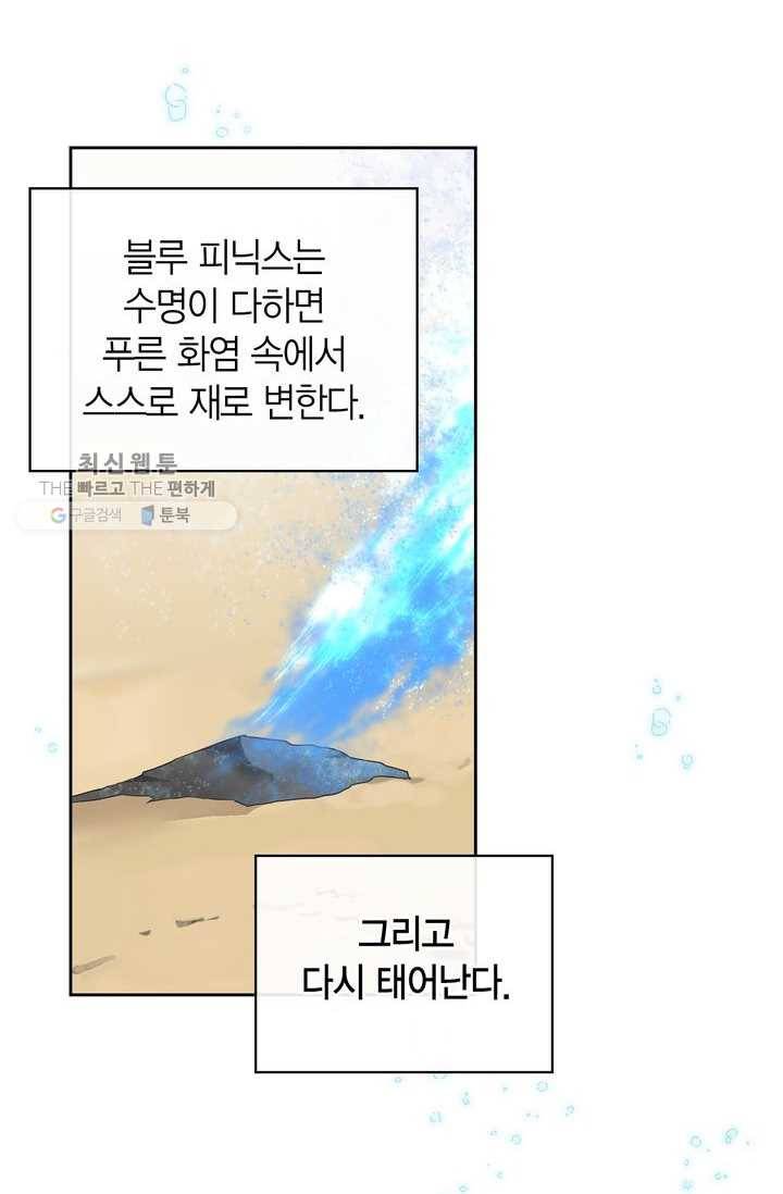 폭군에게는 악녀가 어울린다 53화 14