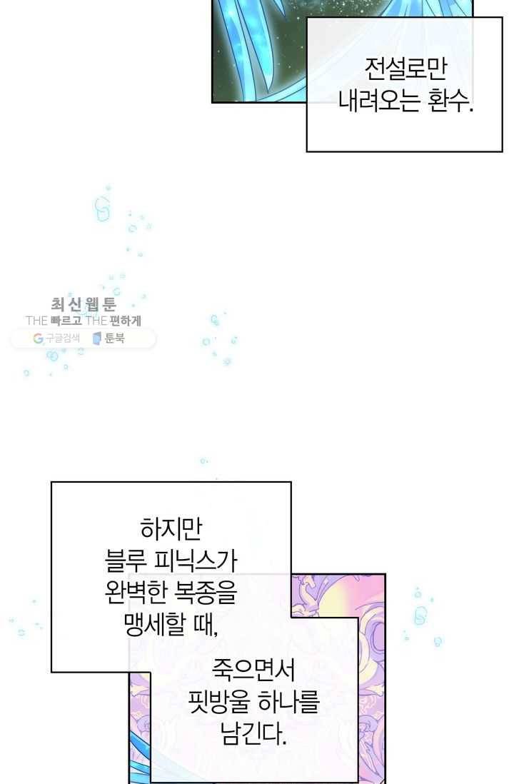 폭군에게는 악녀가 어울린다 53화 16