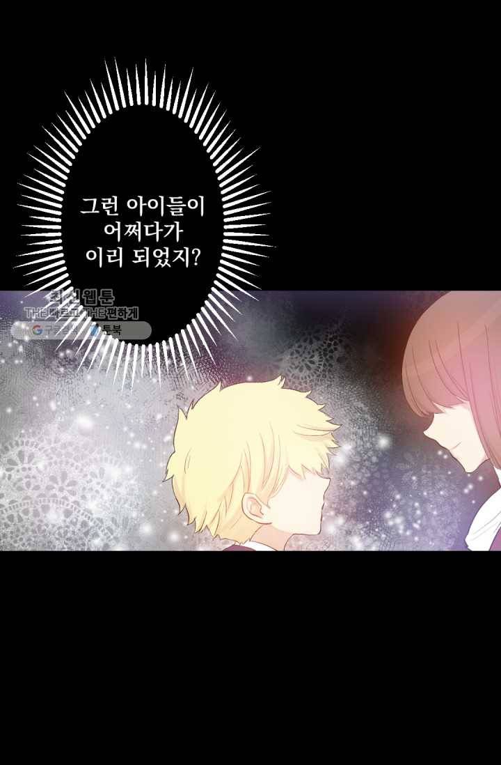 뜻대로 하세요 185화 4