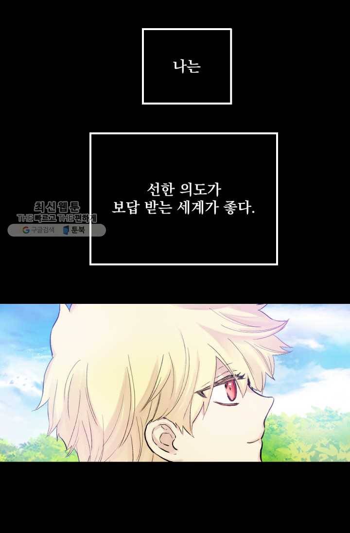 뜻대로 하세요 185화 5