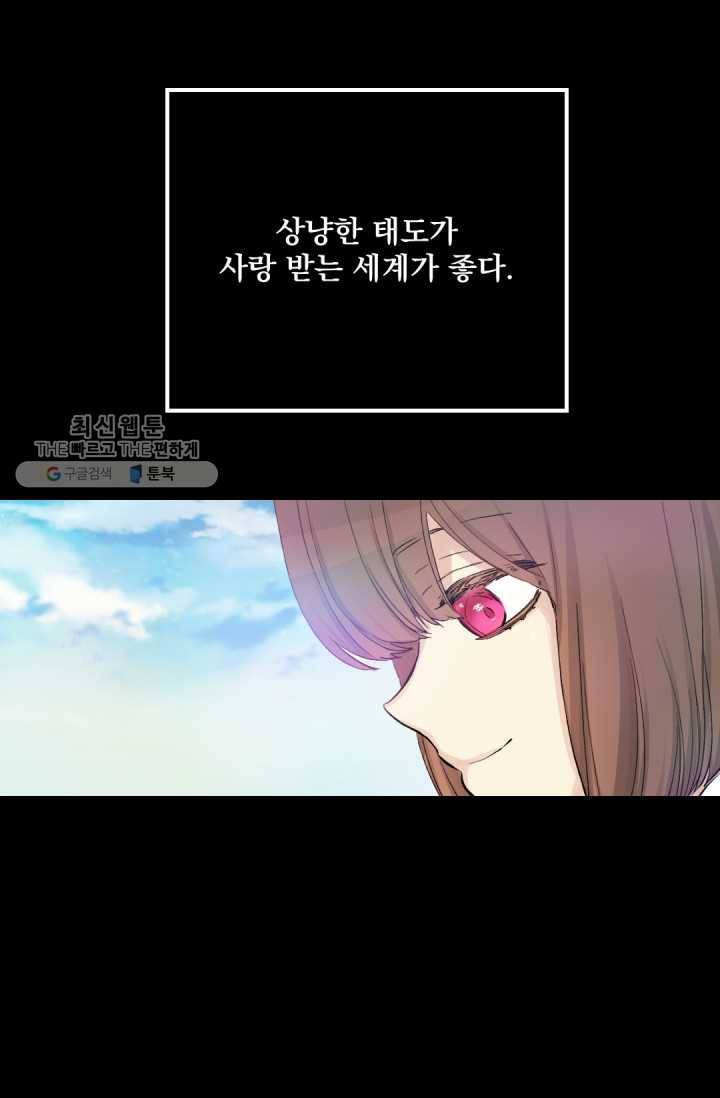 뜻대로 하세요 185화 6