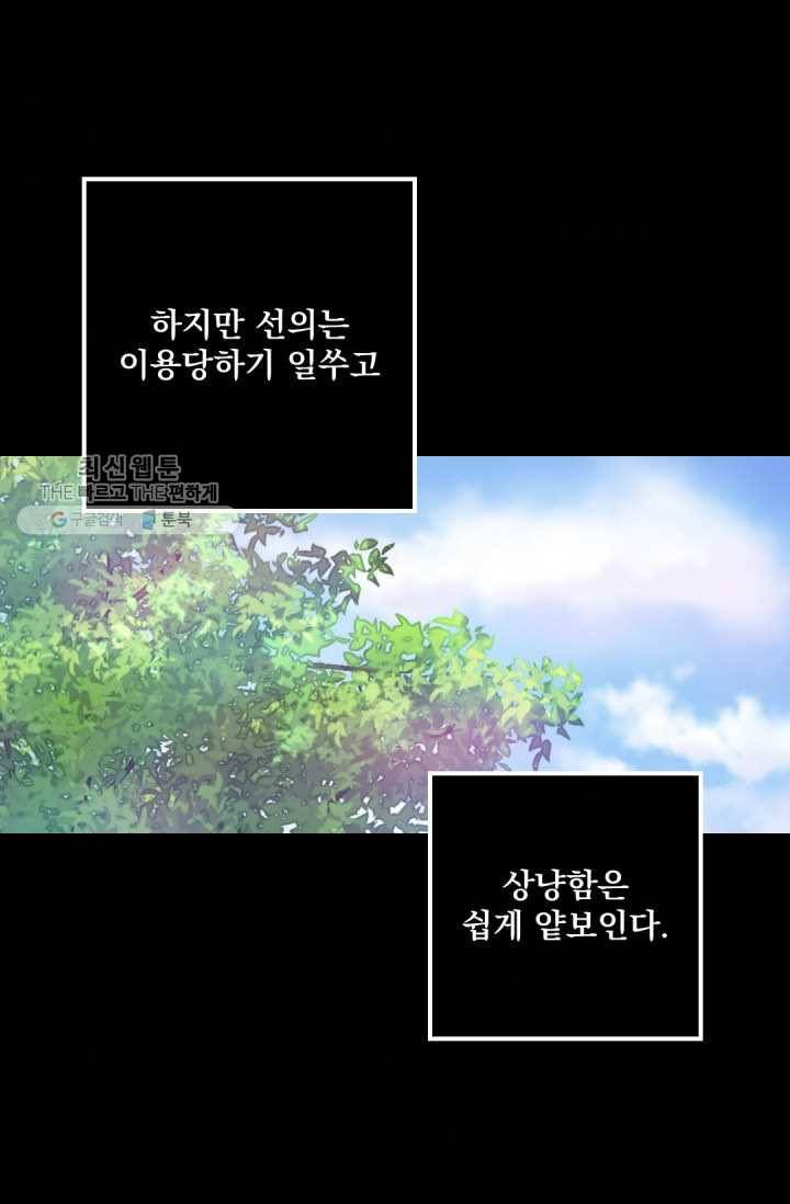 뜻대로 하세요 185화 7