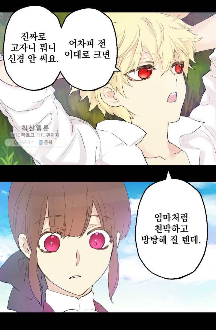 뜻대로 하세요 185화 11