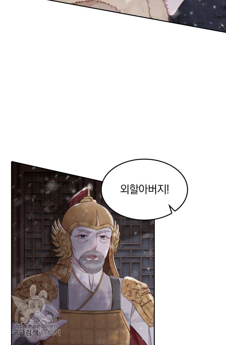 폭군이 내 새끼가 되었습니다 57화 2