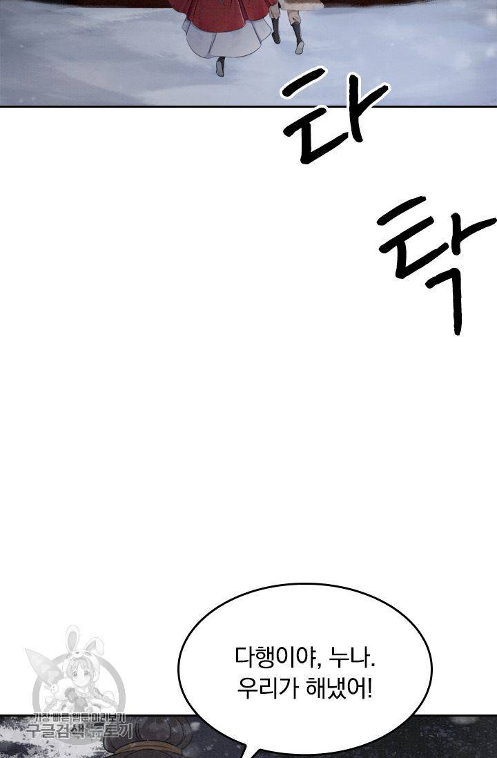 폭군이 내 새끼가 되었습니다 57화 5