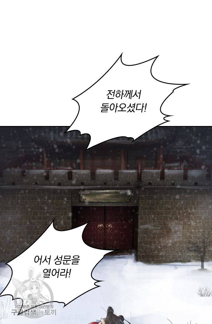 폭군이 내 새끼가 되었습니다 57화 16