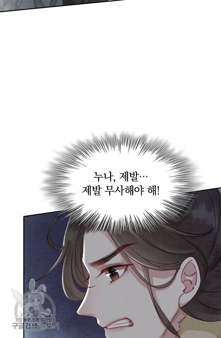 폭군이 내 새끼가 되었습니다 57화 23