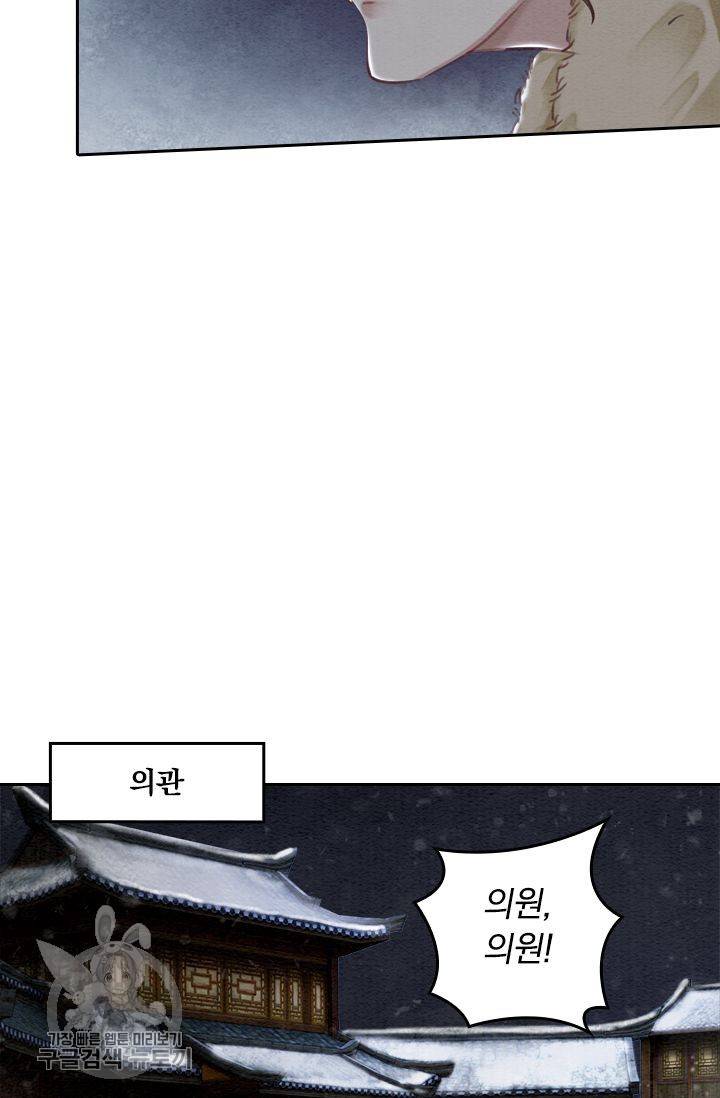 폭군이 내 새끼가 되었습니다 57화 24