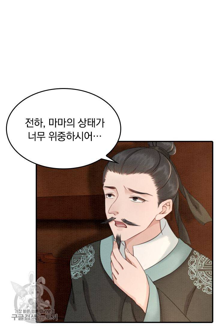 폭군이 내 새끼가 되었습니다 57화 29