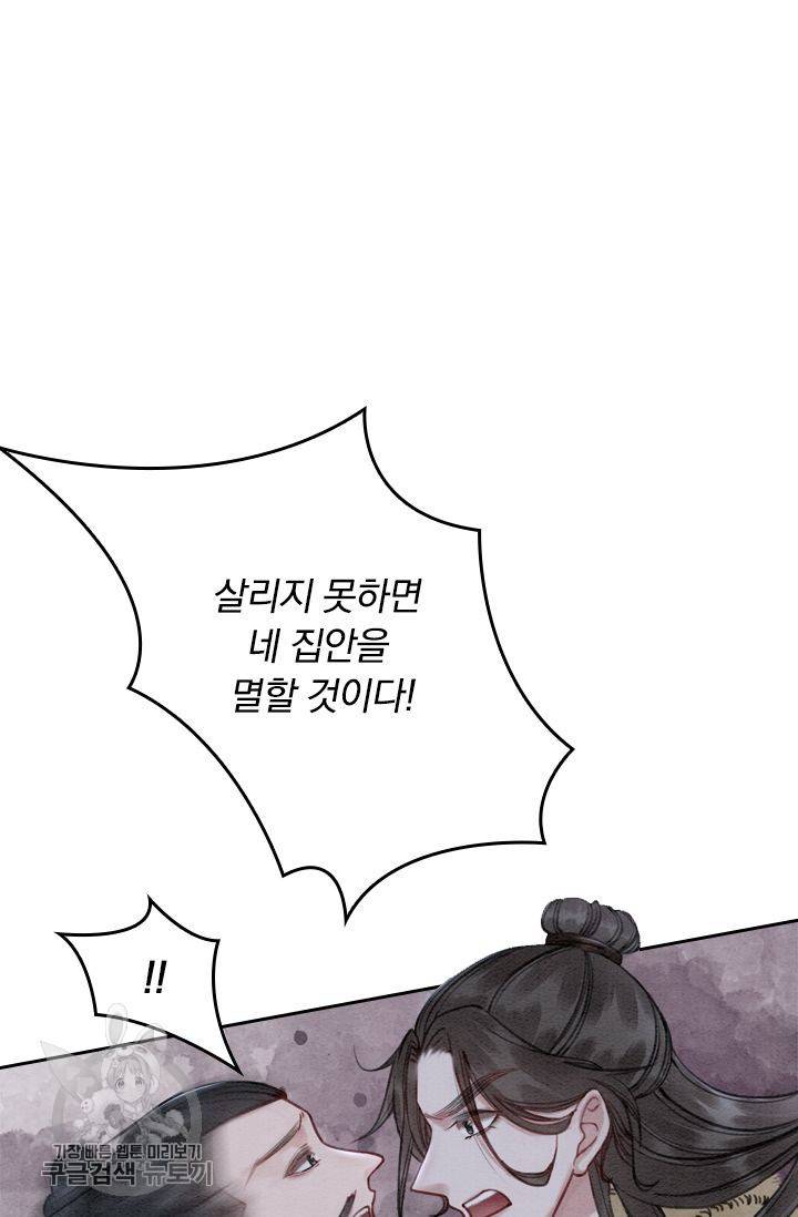 폭군이 내 새끼가 되었습니다 57화 30