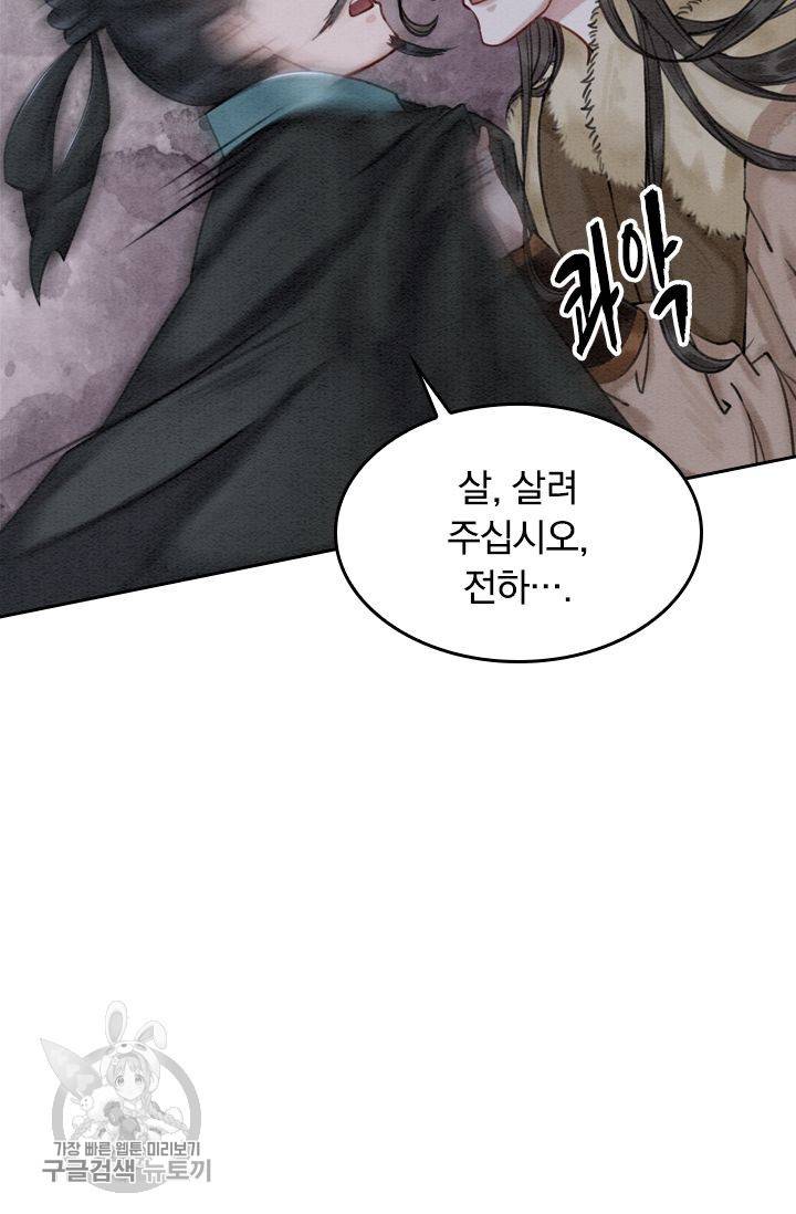폭군이 내 새끼가 되었습니다 57화 31