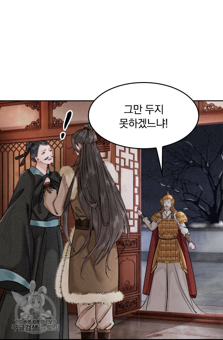 폭군이 내 새끼가 되었습니다 57화 32
