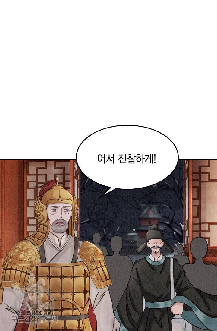 폭군이 내 새끼가 되었습니다 57화 33
