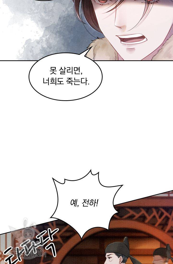 폭군이 내 새끼가 되었습니다 57화 36