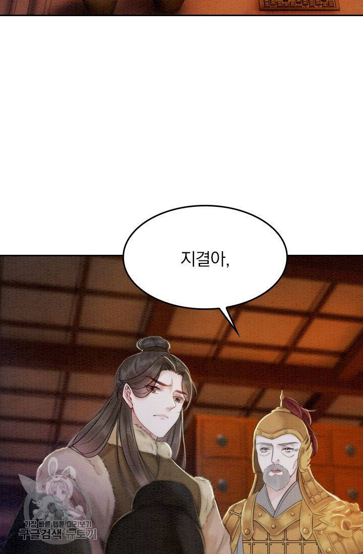 폭군이 내 새끼가 되었습니다 57화 39