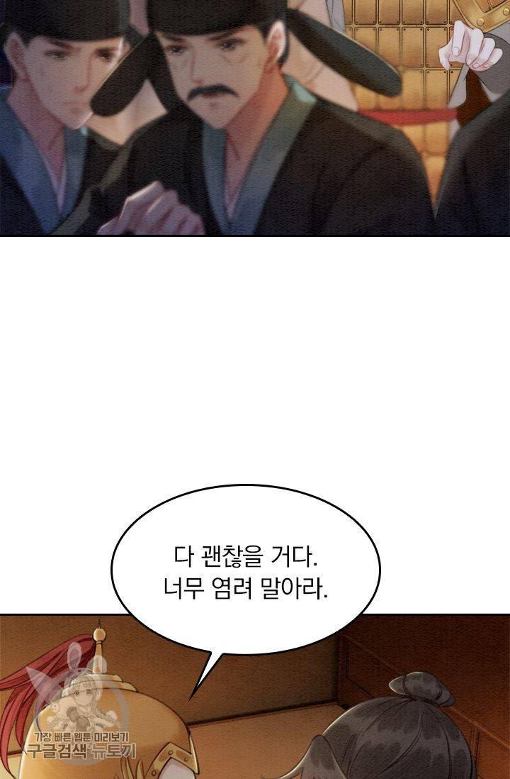 폭군이 내 새끼가 되었습니다 57화 40