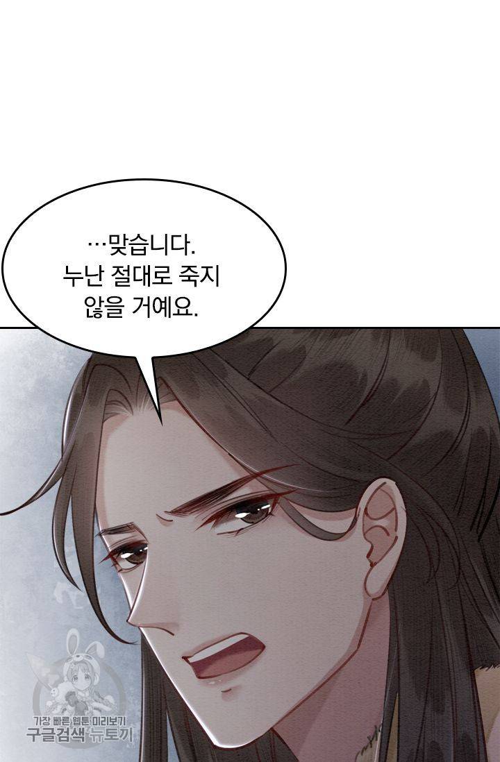 폭군이 내 새끼가 되었습니다 57화 43