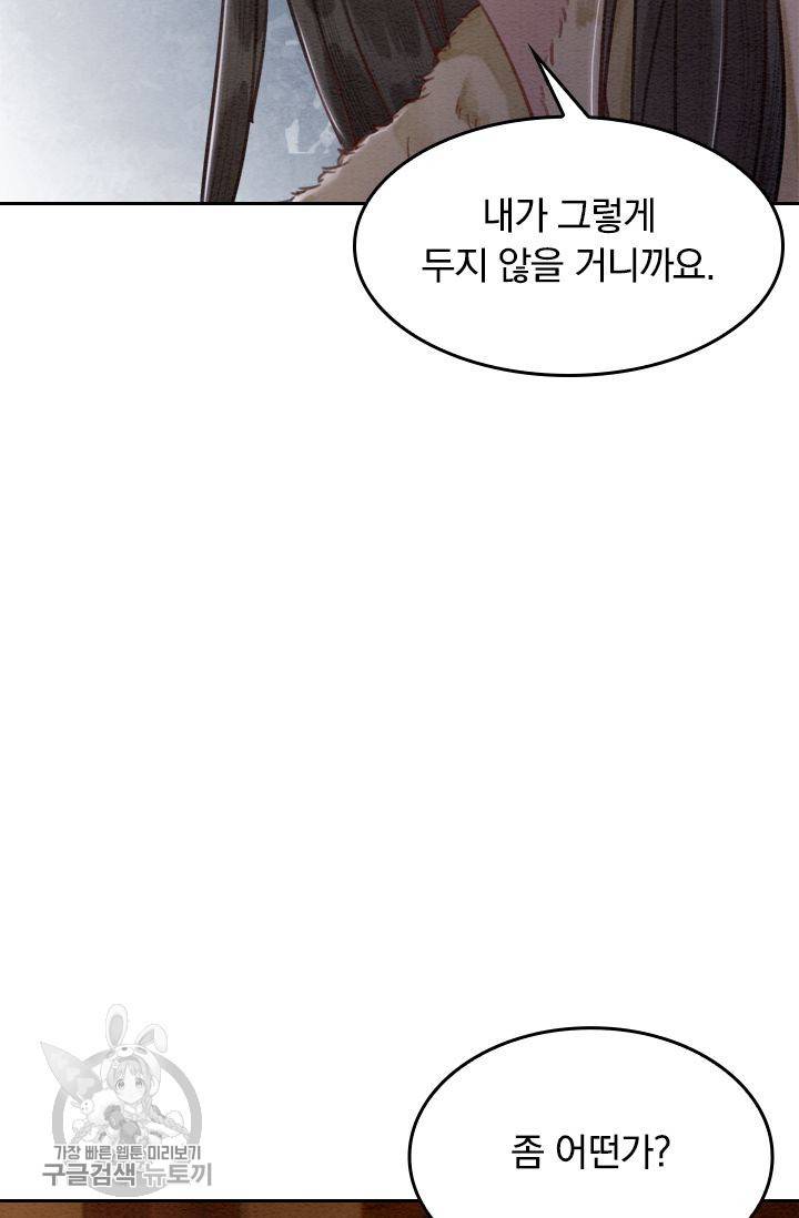 폭군이 내 새끼가 되었습니다 57화 44