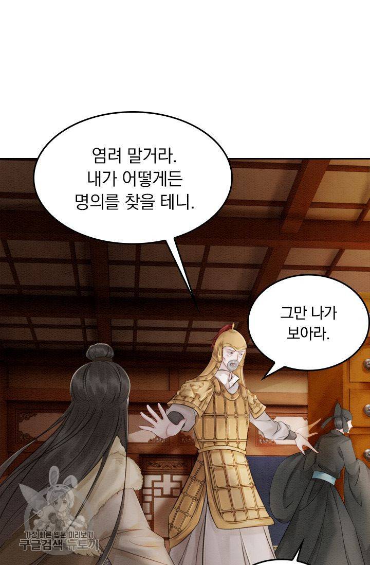 폭군이 내 새끼가 되었습니다 57화 47
