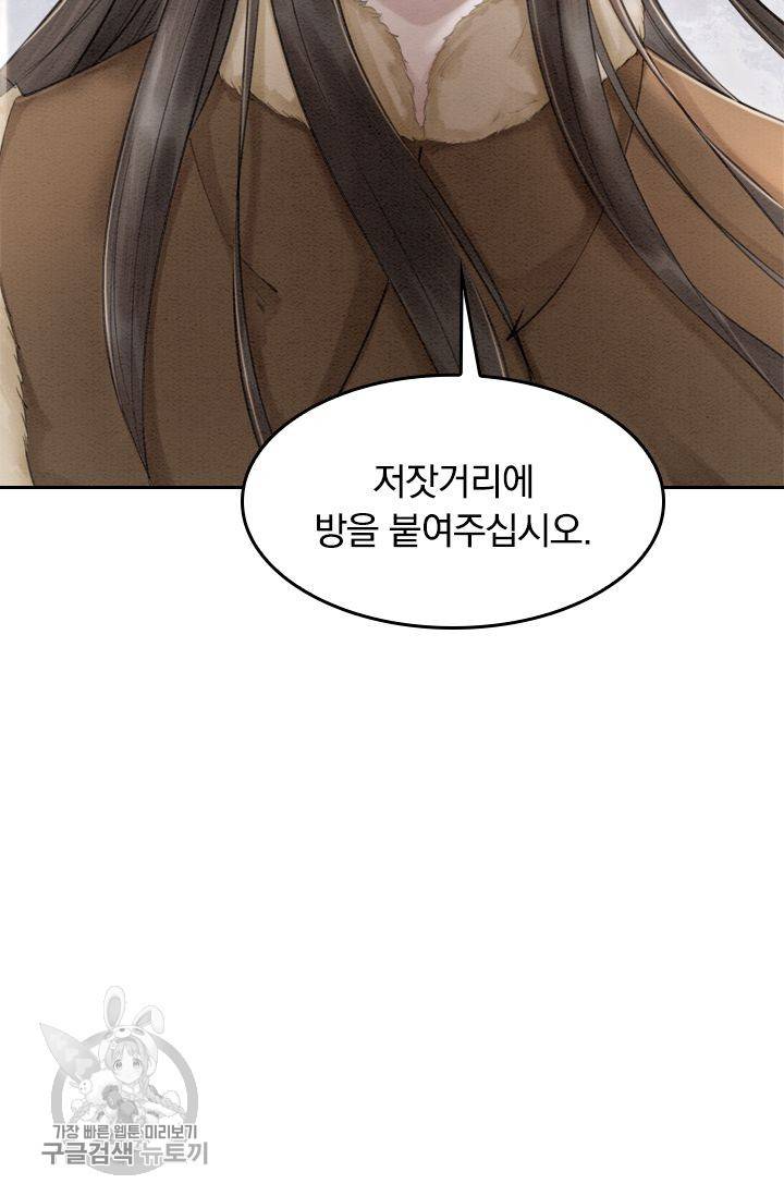 폭군이 내 새끼가 되었습니다 57화 49