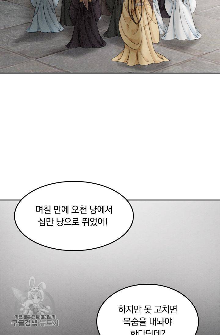 폭군이 내 새끼가 되었습니다 57화 51